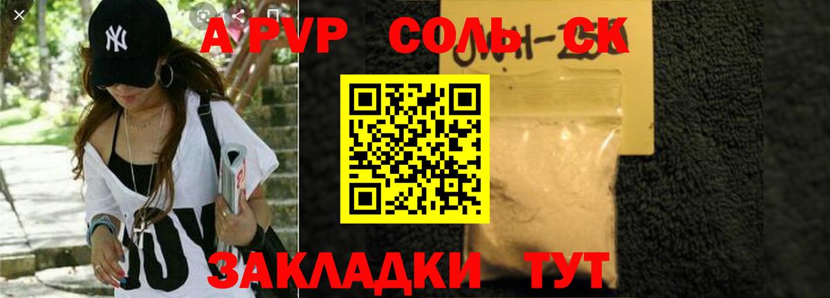 A PVP кристаллы Ленинск-Кузнецкий
