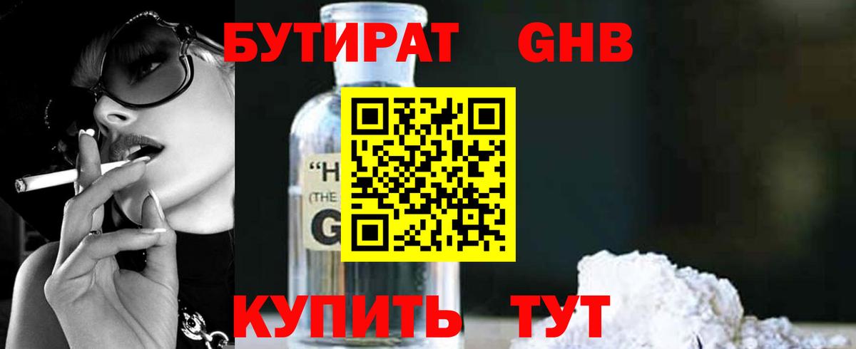 БУТИРАТ жидкий экстази Ленинск-Кузнецкий