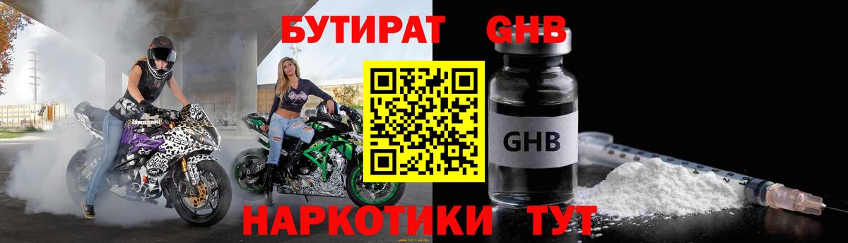 Ленинск-Кузнецкий  Бутират 1.4BDO  Вход с VPN 