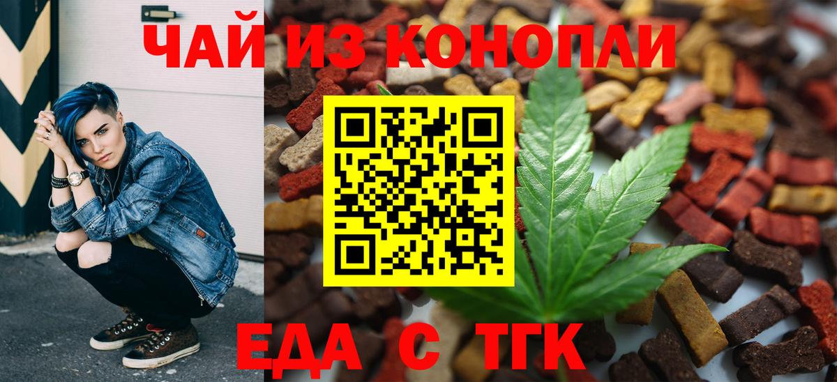 Еда ТГК конопля Ленинск-Кузнецкий