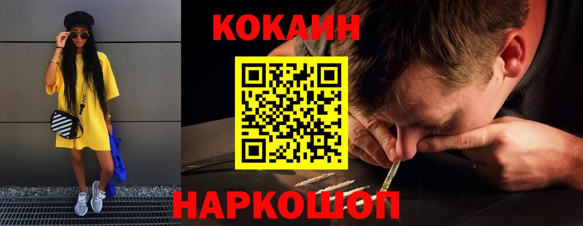 Кокаин  Кокаин Fish Scale  Вход с VPN  Ленинск-Кузнецкий 