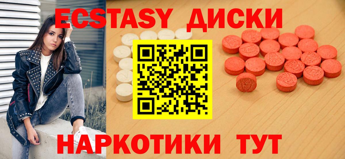 Ленинск-Кузнецкий  ЭКСТАЗИ 280мг  Ecstasy  Вход с VPN  ЭКСТАЗИ диски 