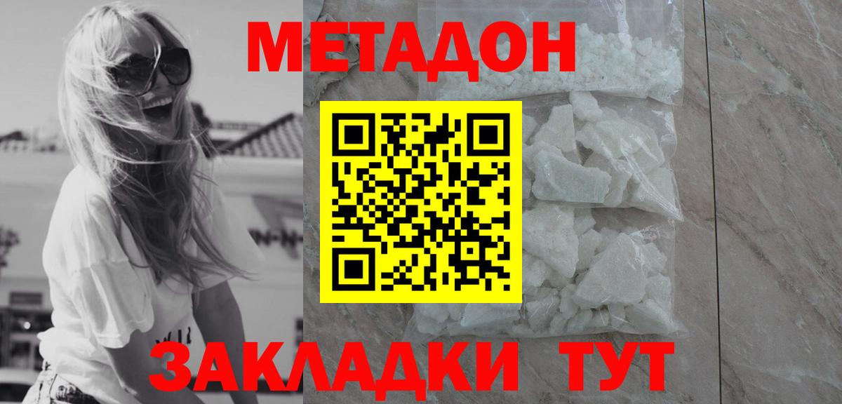 Ленинск-Кузнецкий  МЕТАДОН methadone  Вход с VPN 